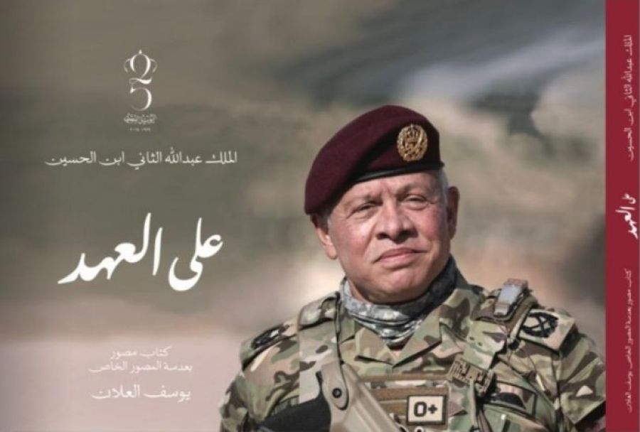 مصور القصر الملكي الأردني يوسف العلان