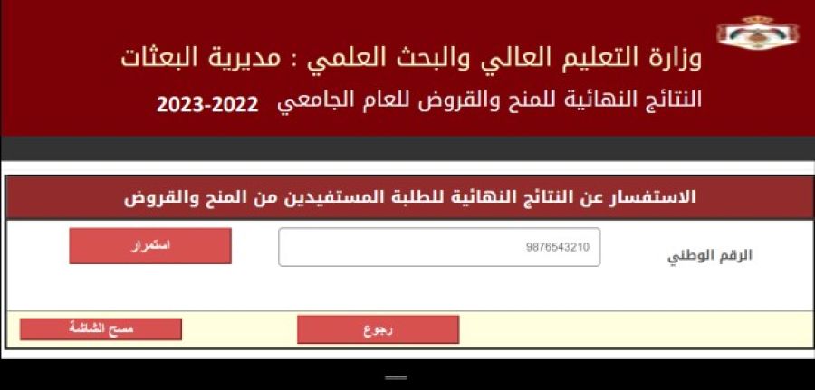 التعليم العالي تدعو الطلبة المرشحين للمنح