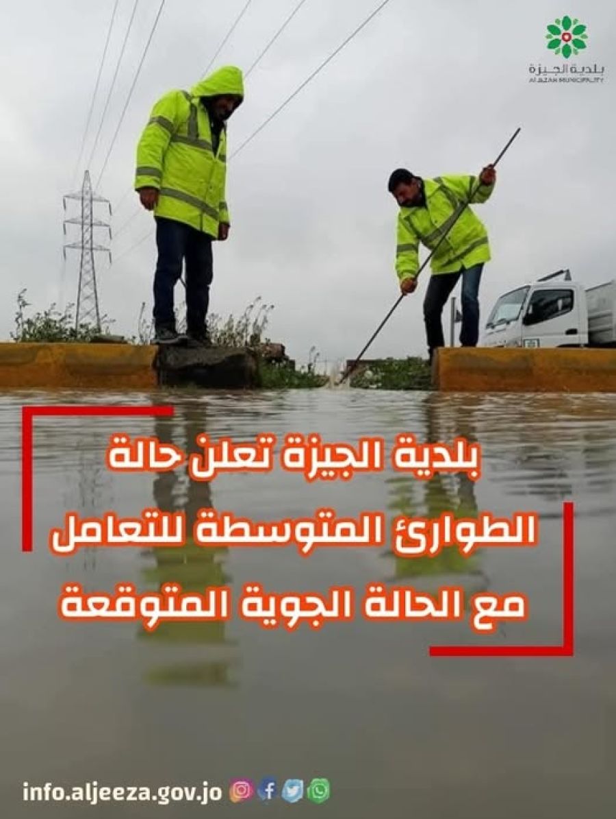 بلدية الجيزة تعلن حالة الطوارئ المتوسطة