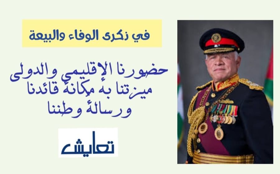 التعايش الديني: حضورنا الإقليمي والدولي اميّزتنا