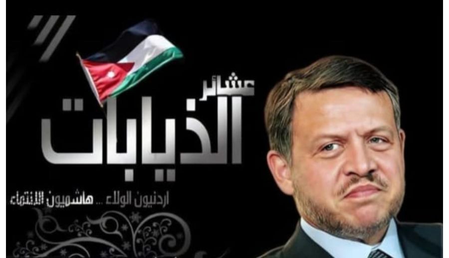 مجلس عشيرة الذيابات يدعو أبناء العشيرة