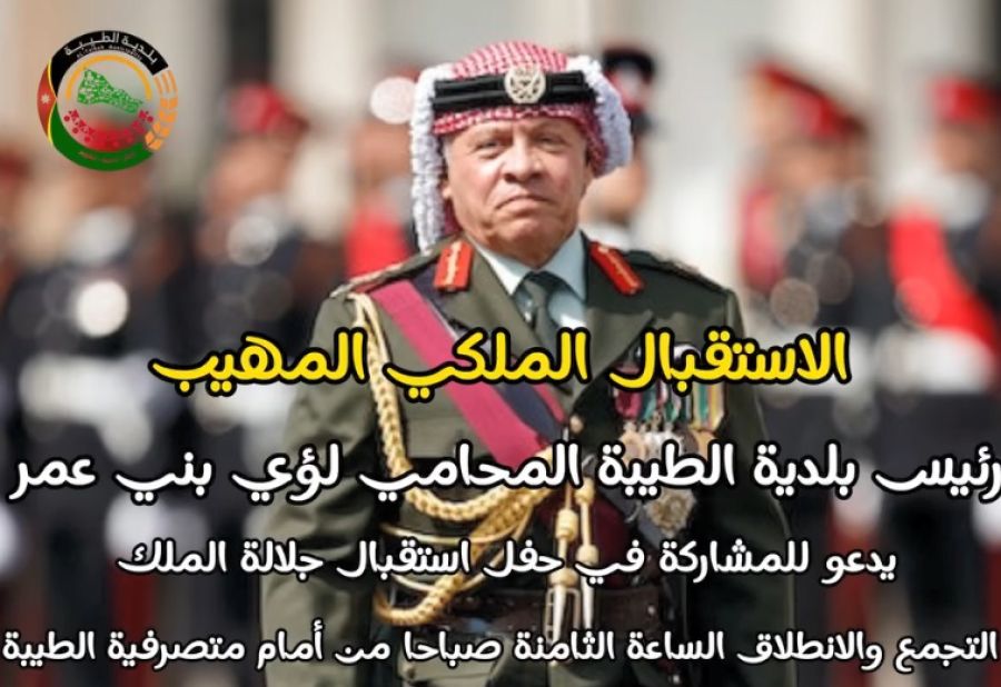 رئيس بلدية لواء الطيبة يدعو للمشاركة