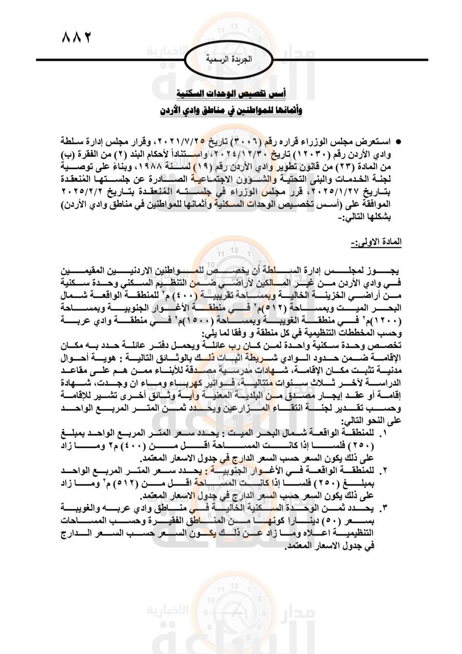 صدور نظام أسس تخصيص الوحدات السكنية