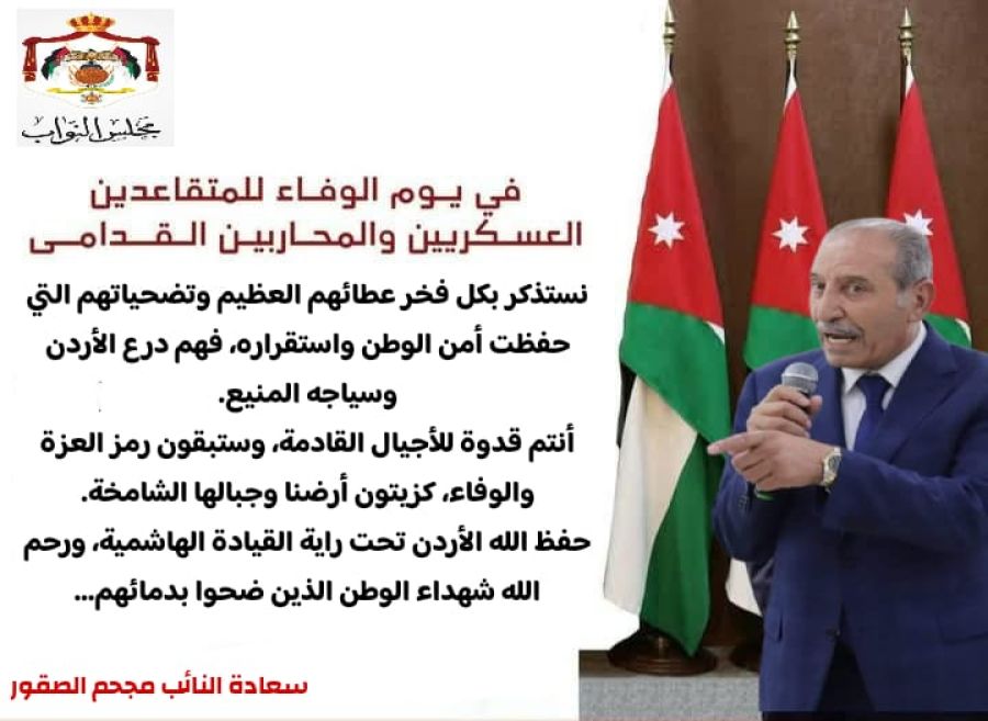 النائب الصقور: درع الأردن وسياجه المنيع