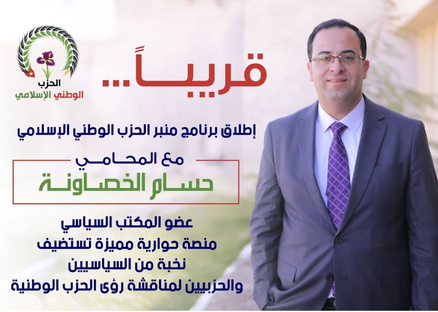 قريبا.. إطلاق برنامج “منبر الحزب الوطني