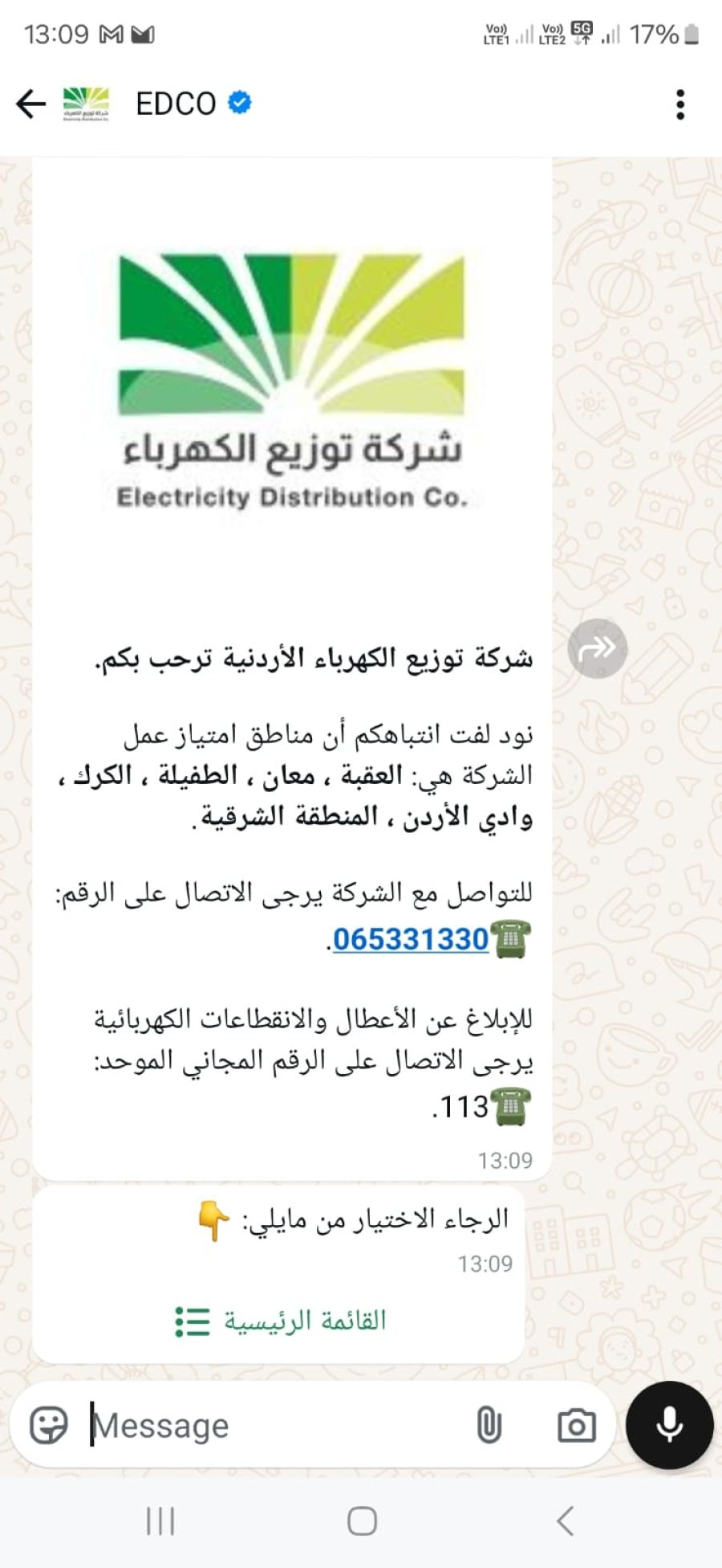 شركة توزيع الكهرباء تطلق خدماتها الإلكترونية