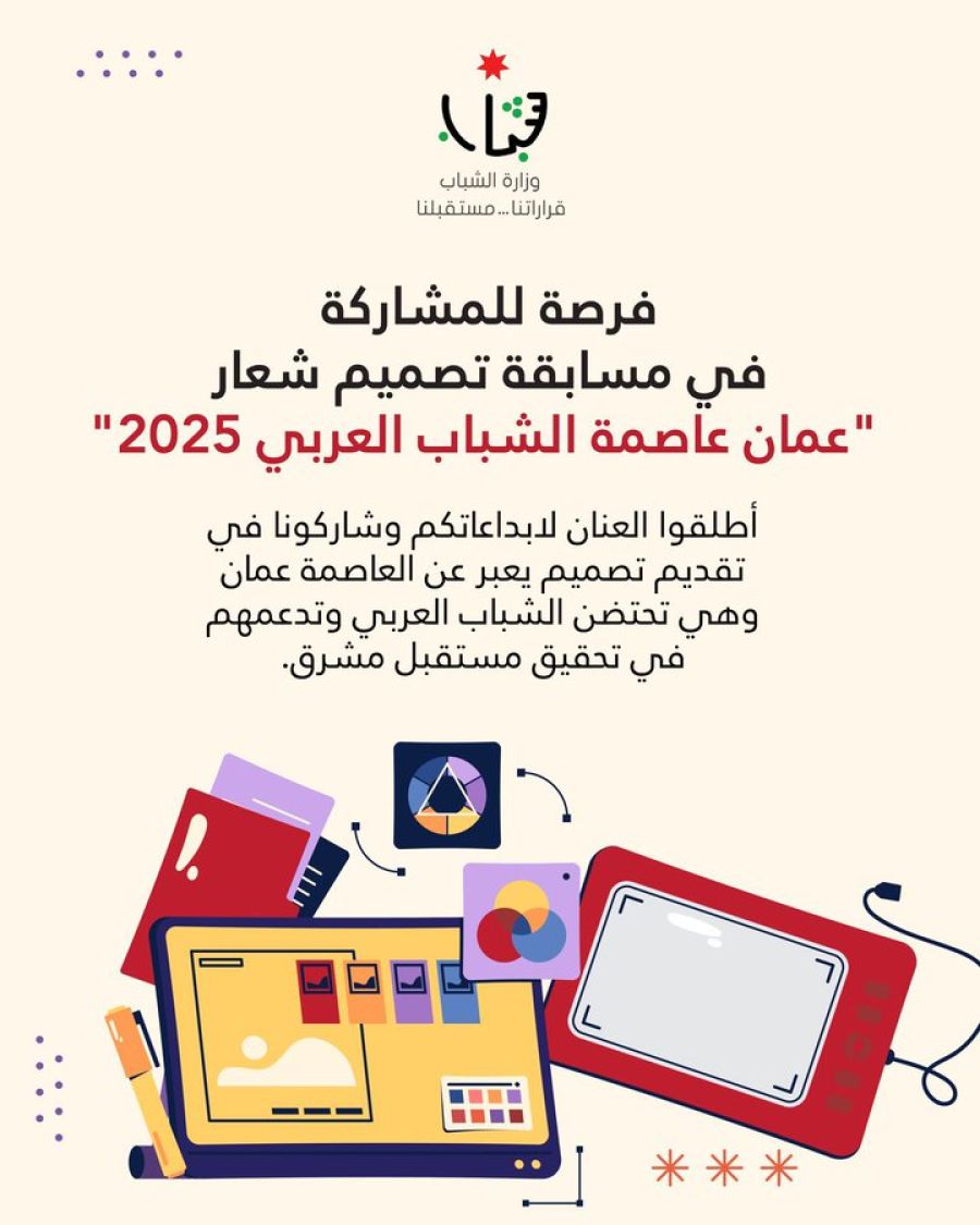 من وزارة الشباب لمن يمتلكون رؤية