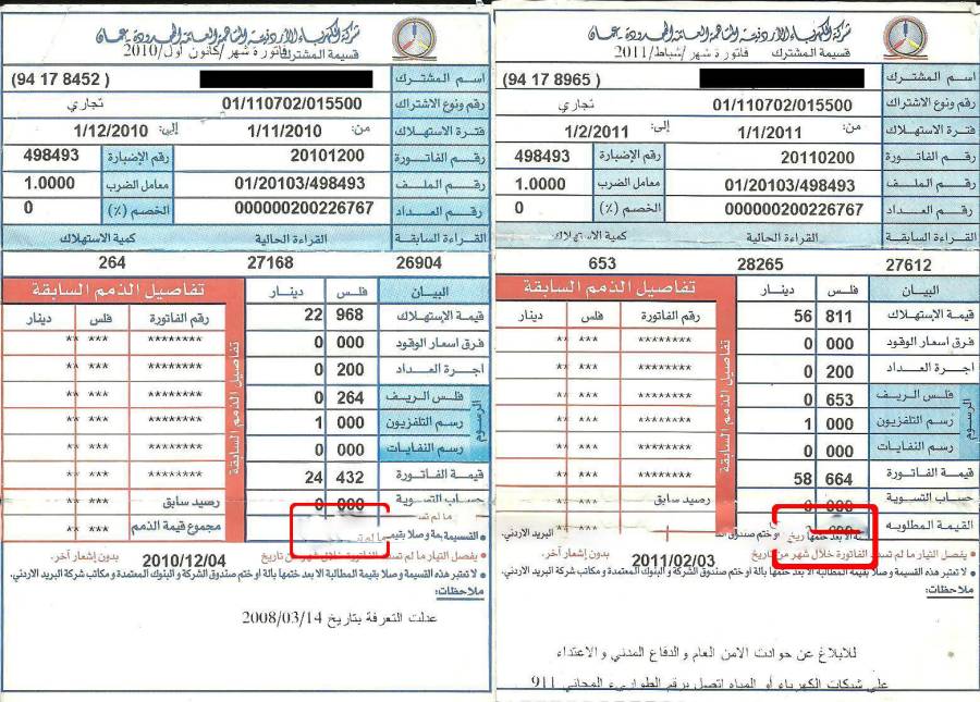 السعايدة: تعرفة بند فرق أسعار الوقود