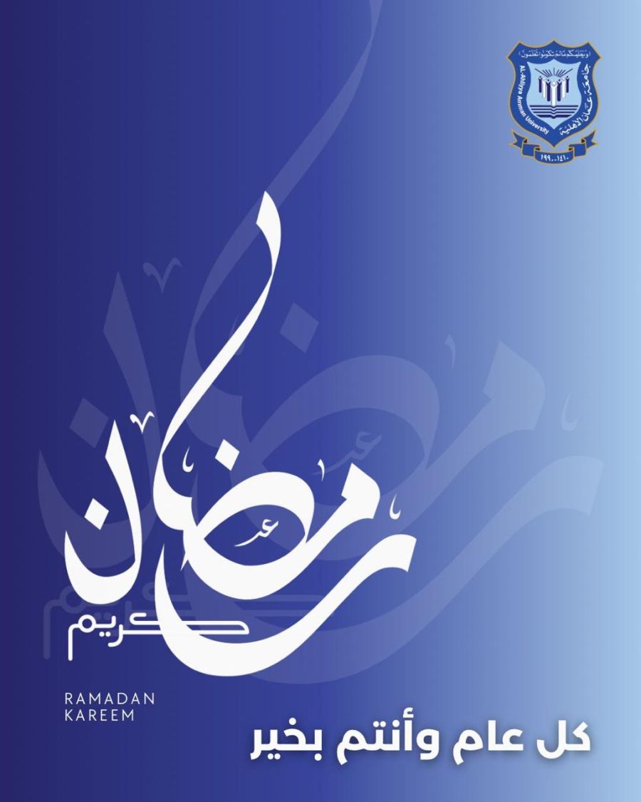 عمان الأهلية تهنىء بحلول شهر رمضان