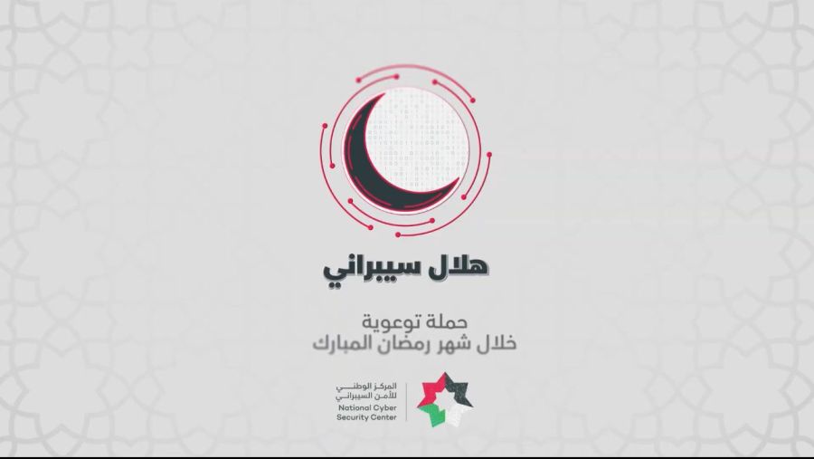 المركز الوطني للأمن السيبراني يطلق حملة