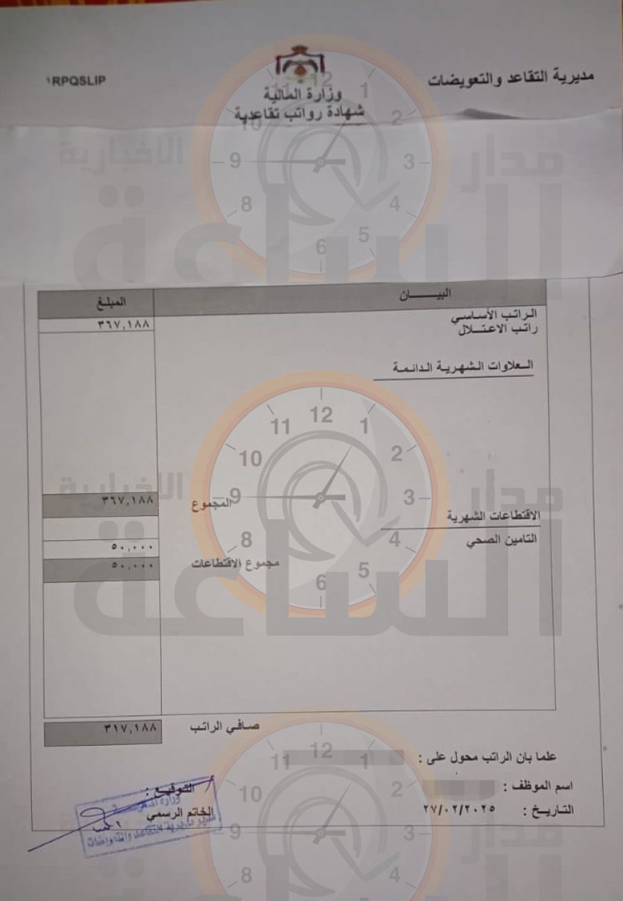مفاجأة.. وزير أردني سابق يستلم كشف