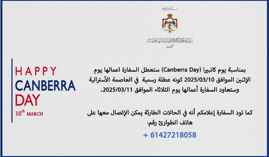 مهم إلى الأردنيين في استراليا