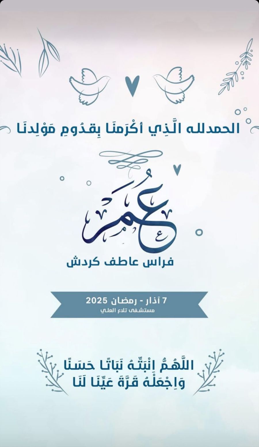 الزميل كردش يرزق بمولود جديد