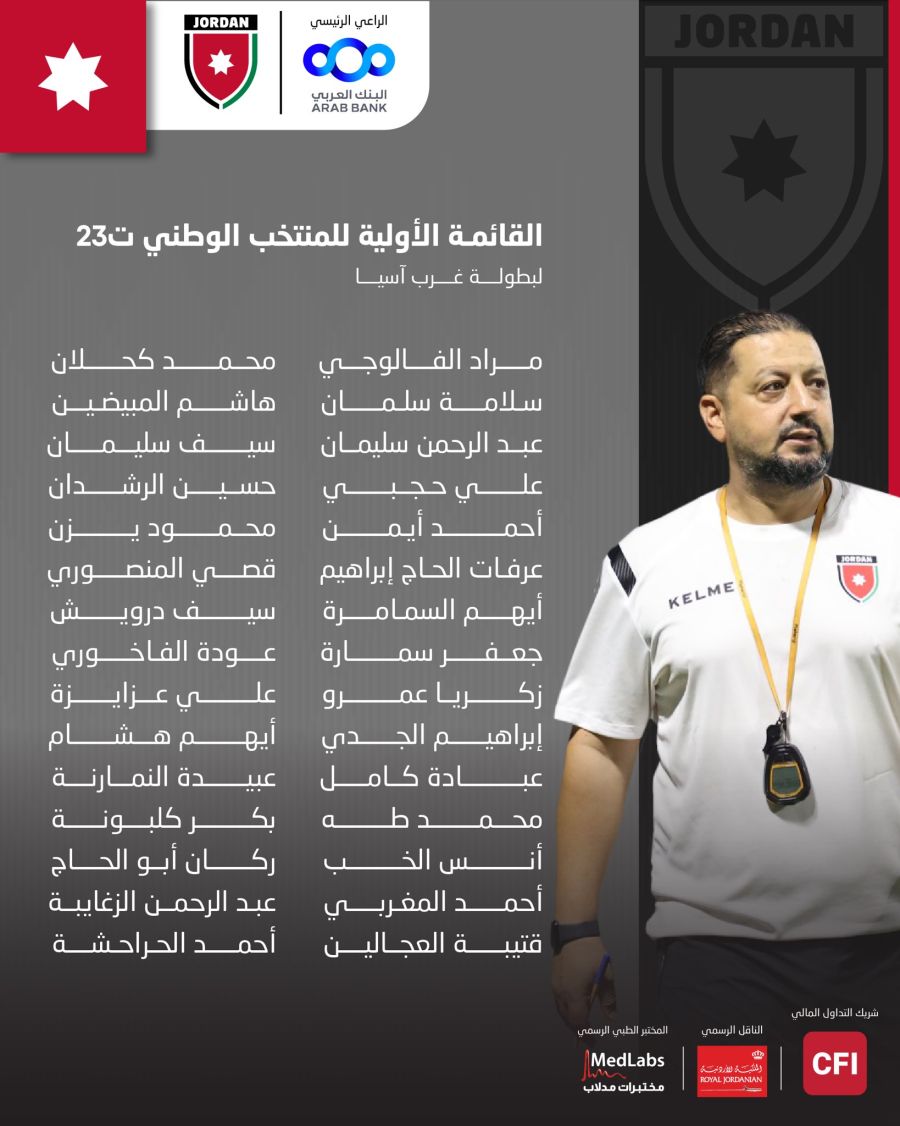 استدعاء 30 لاعبا لتمثيل المنتخب الأولمبي