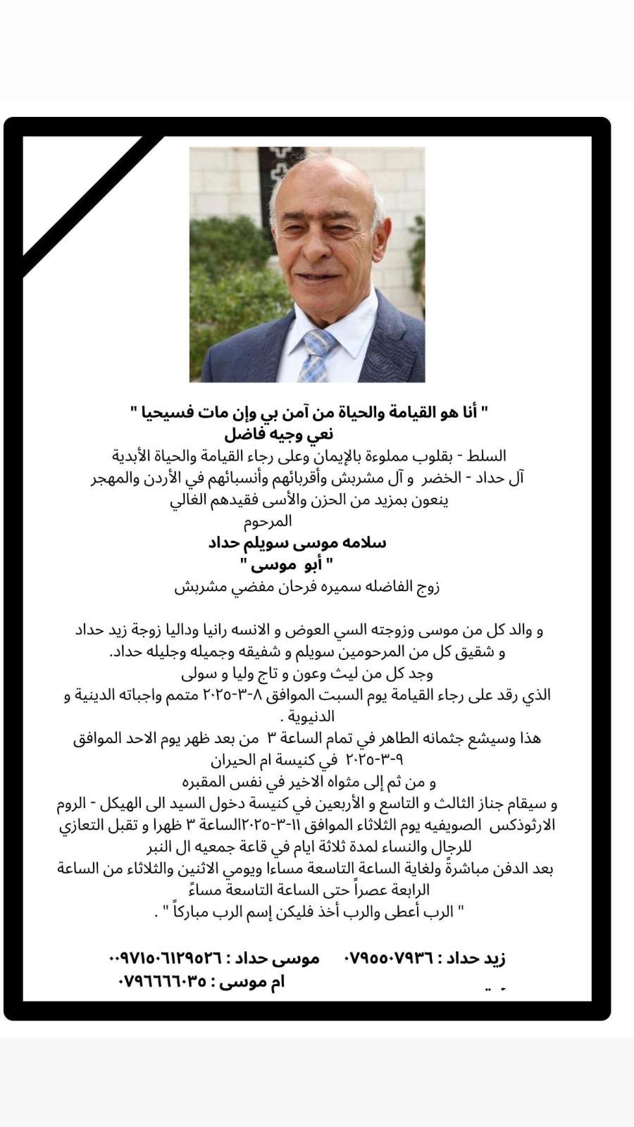 والد الزميلة الاعلامية رانيا حداد في