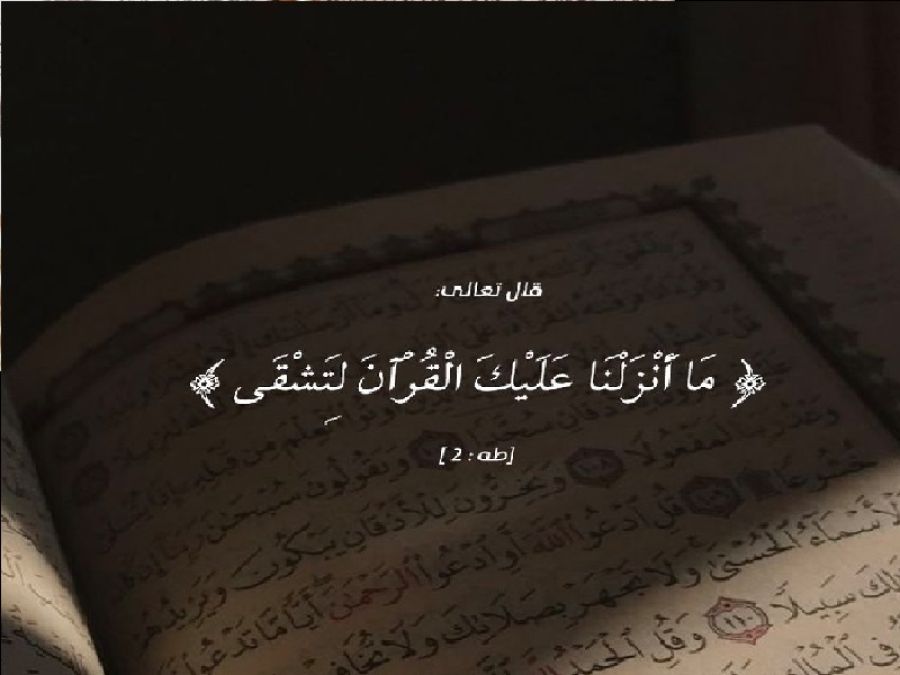 عندما لاطف الله سبحانه وتعالى رسوله: