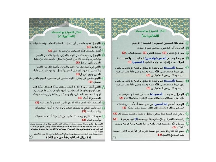 هذه اذكار الصباح والمساء