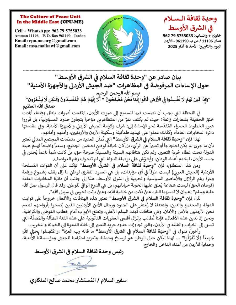 وحدة ثقافة السلام في الشرق الأوسط