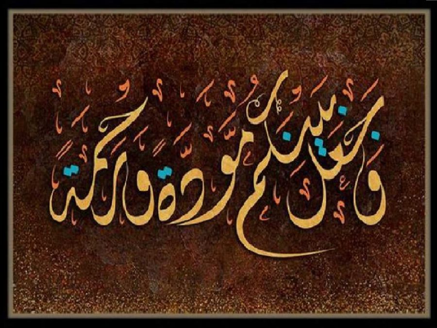 لتسكنوا إليها