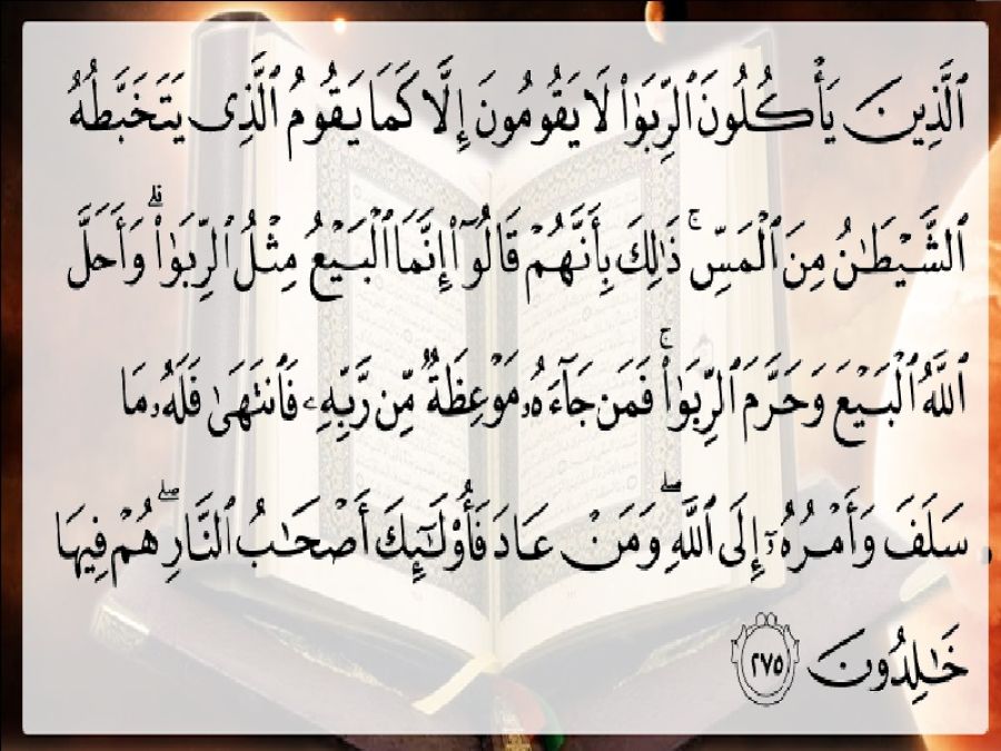الذين يأكلون الربا | مدار الساعة