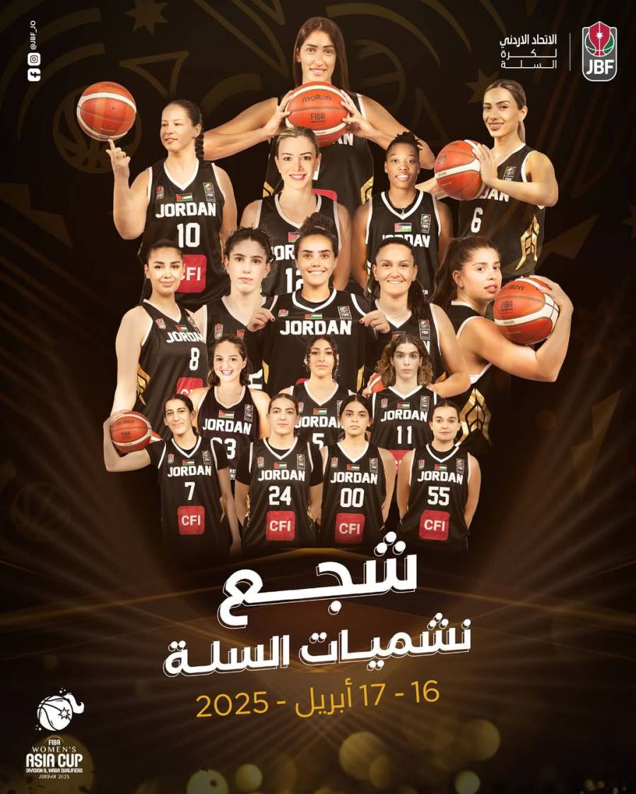 اتحاد السلة يدعو لتشجيع منتخب النشميات