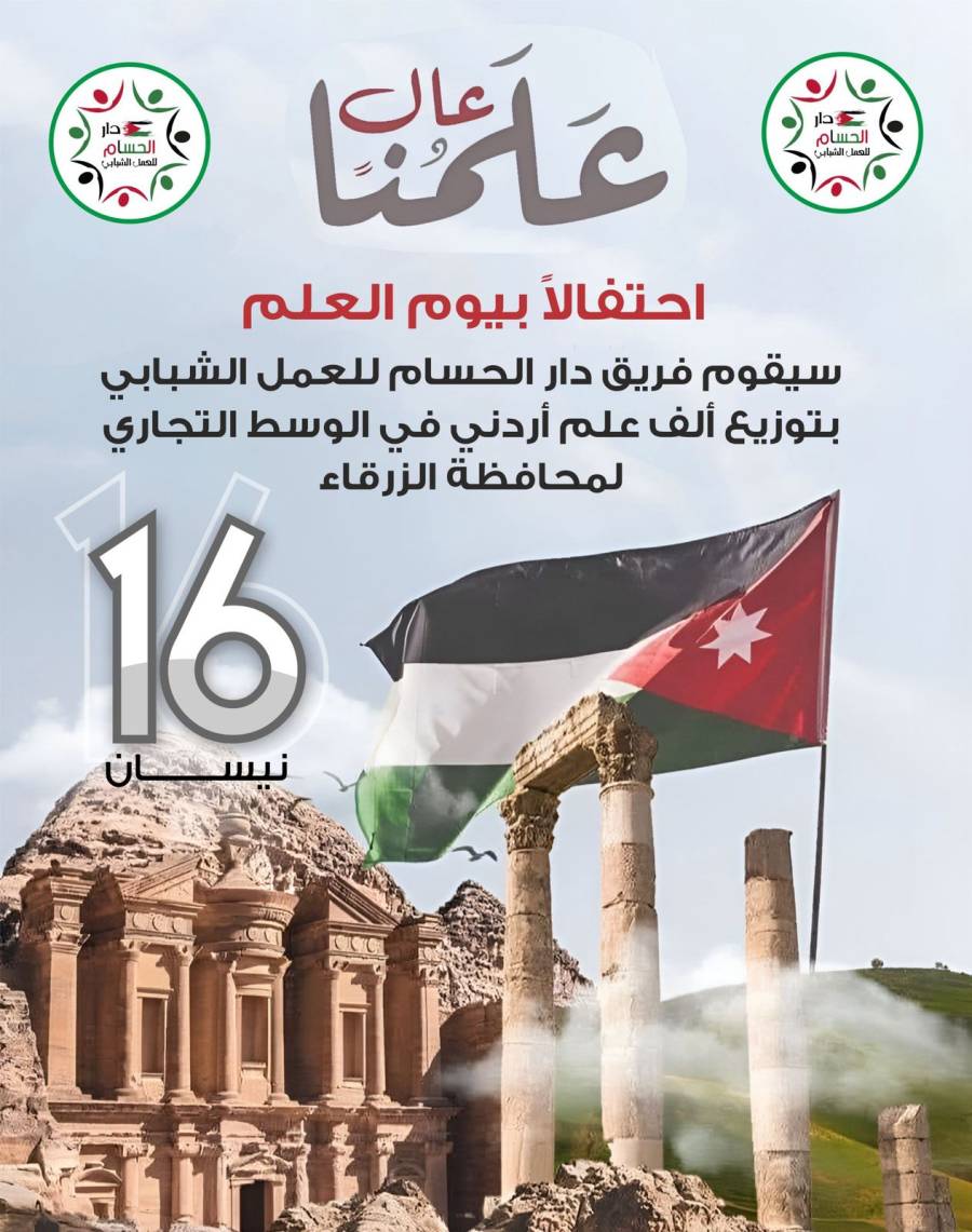 دار الحسام للعمل الشبابي تنظم فعالية