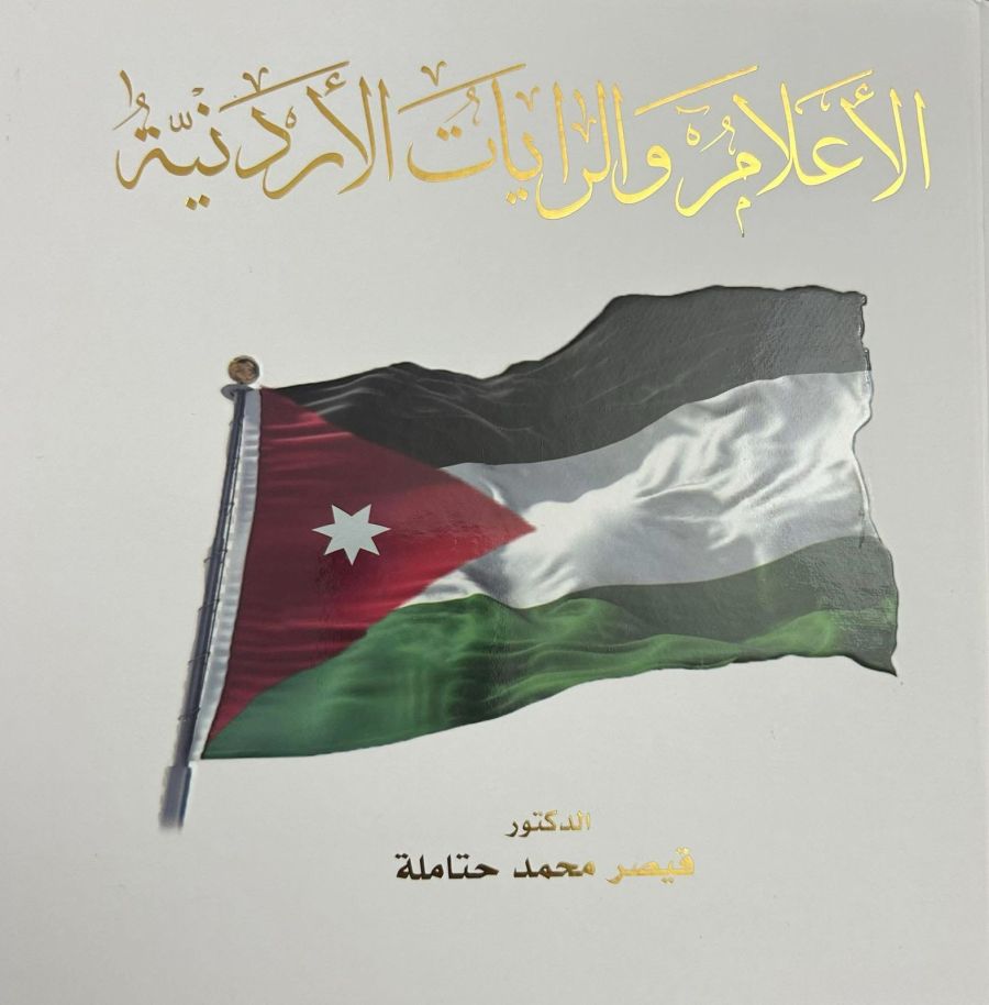 سناء حوامدة تهنئ الدكتور قيصر حتاملة