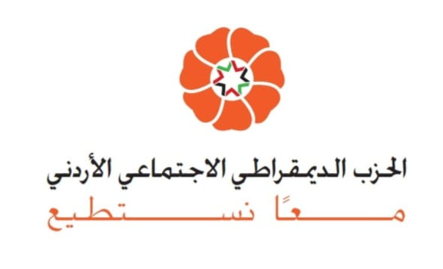 الحزب الديمقراطي الاجتماعي الأردني يعبر عن