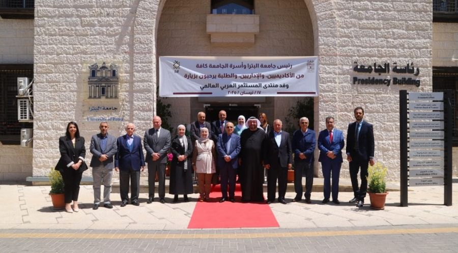جامعة البترا ومنتدى المستثمر العربي العالمي