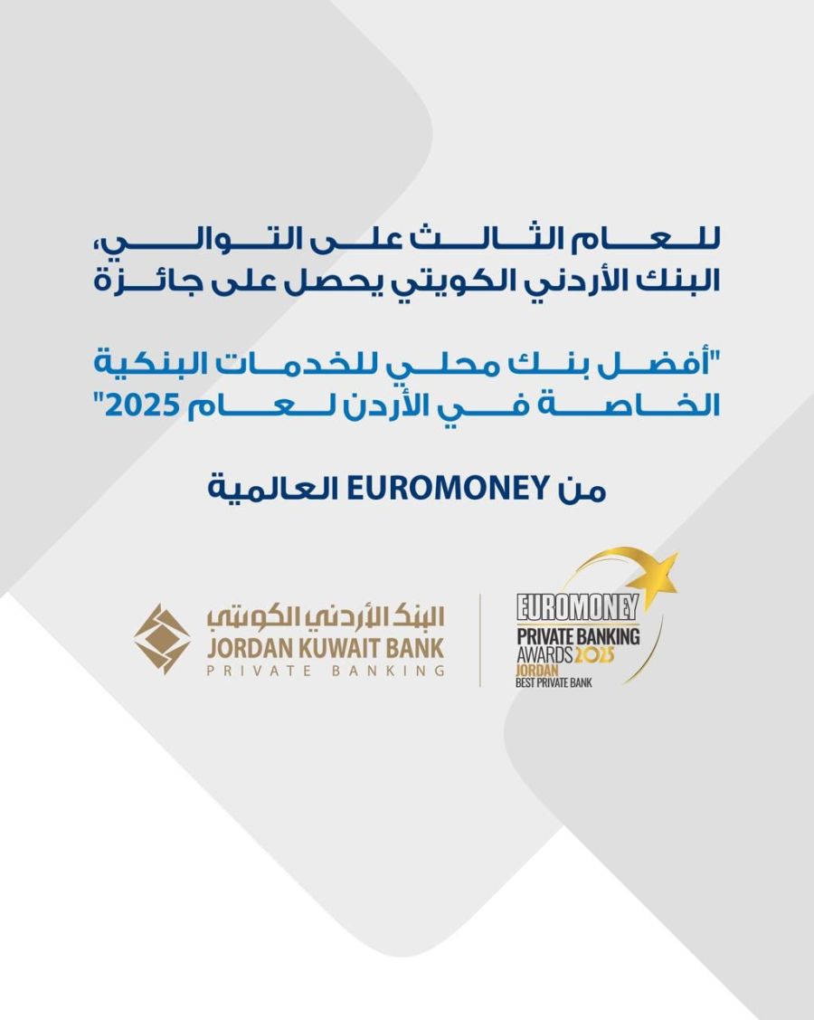 للعام الثالث على التوالي البنك الأردني