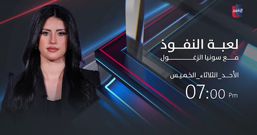 الإعلامية سونيا الزغول تنضم إلى قناة