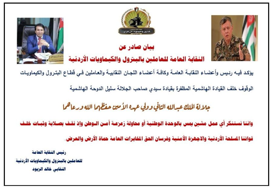 النقابة العامة للعاملين في قطاع البترول