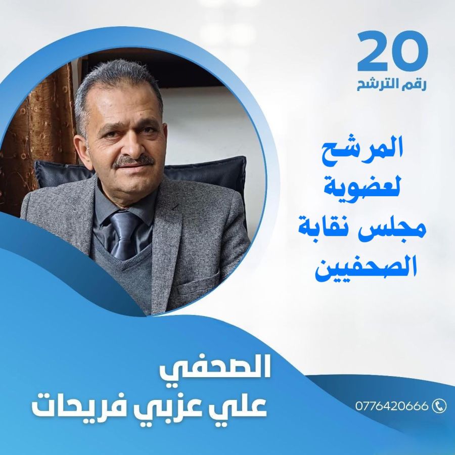 فريحات يتعهد بالوقوف الى جانب المواقع