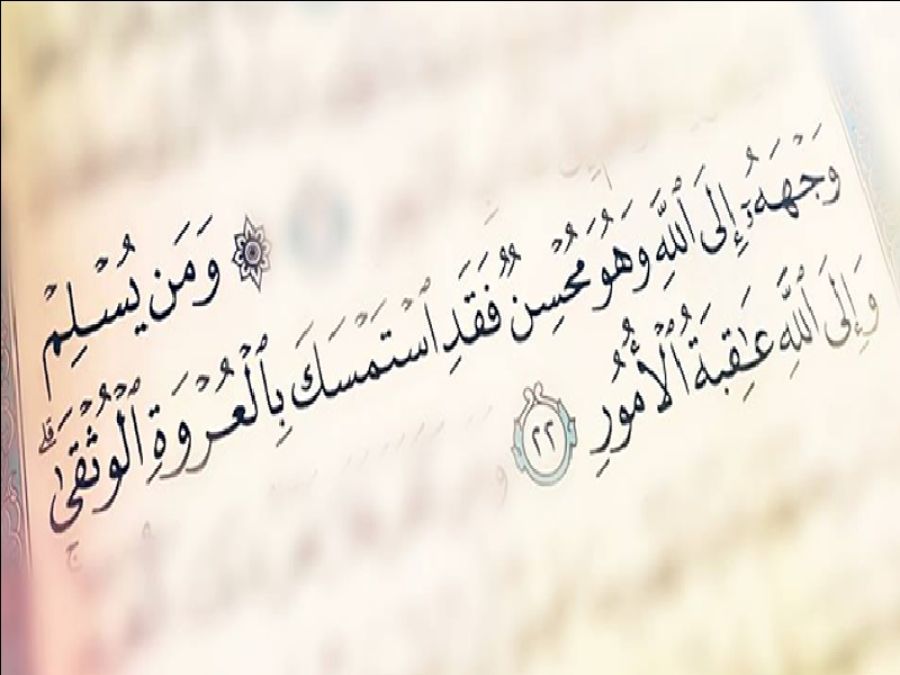 ما هي العروة الوثقى؟