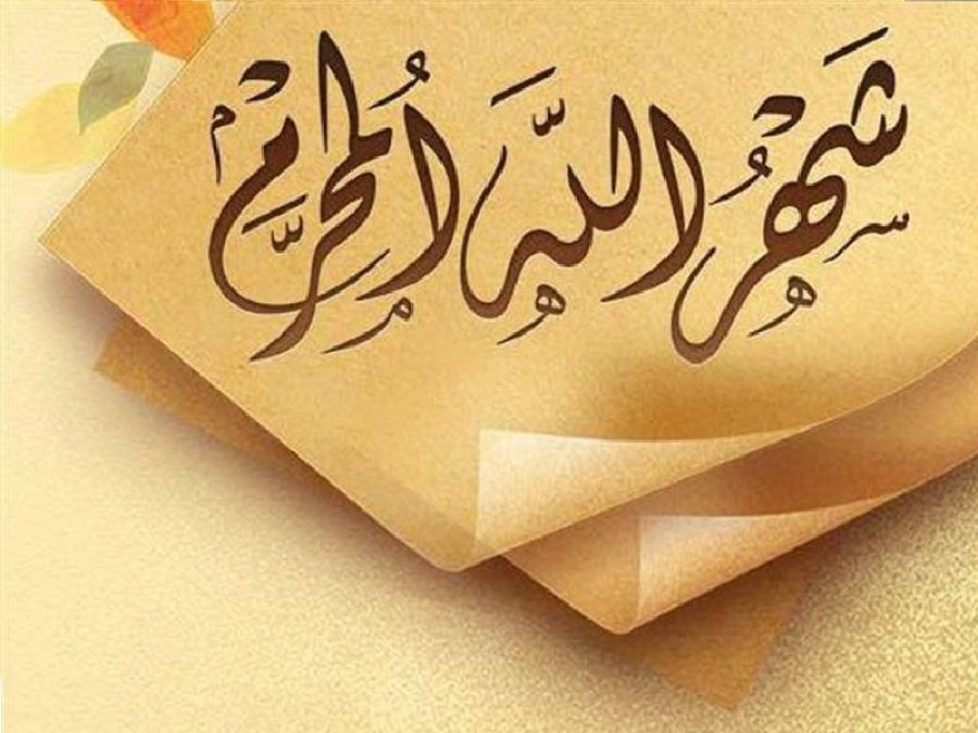 عن فضل شهر المحرم