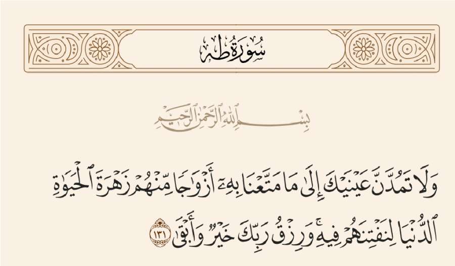 نصائح في الابتلاء وتفاوت الرزق والعدل