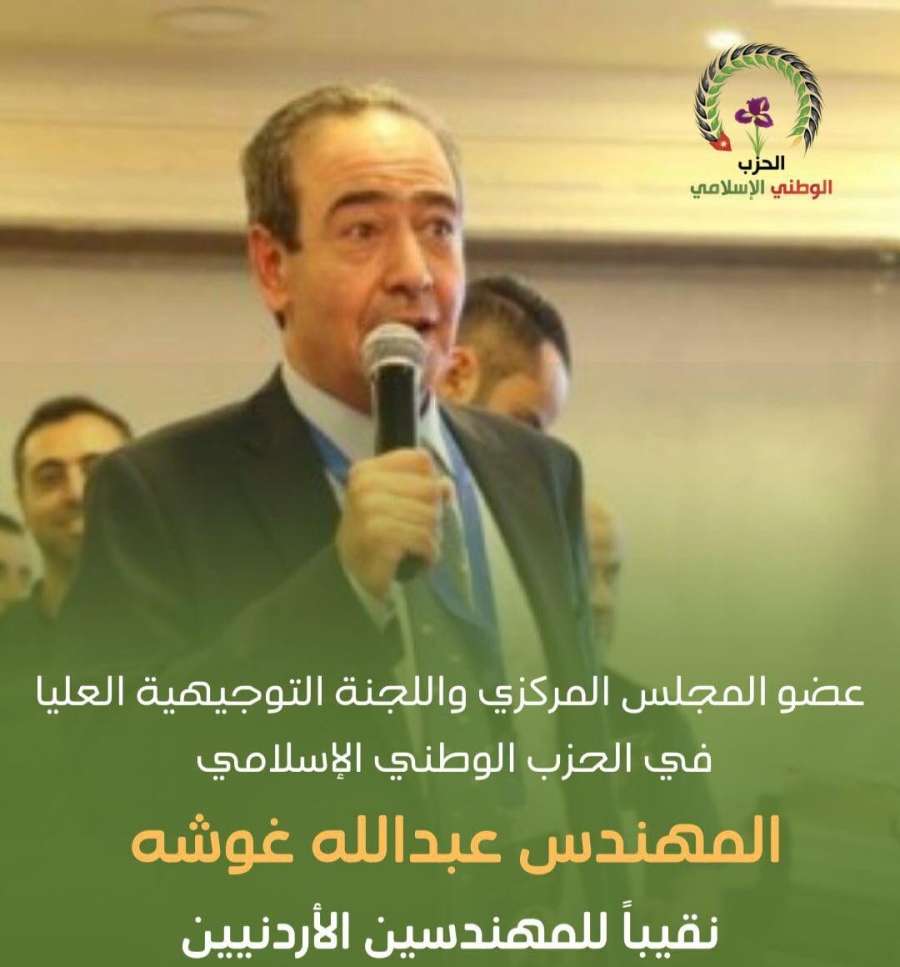 عضو الحزب الوطني الإسلامي عبدالله غوشة