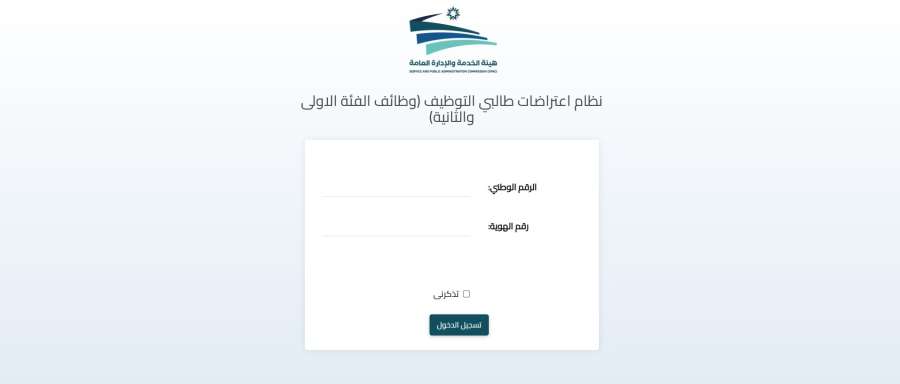 إعلان نتائج فرز طلبات المتقدمين للوظائف