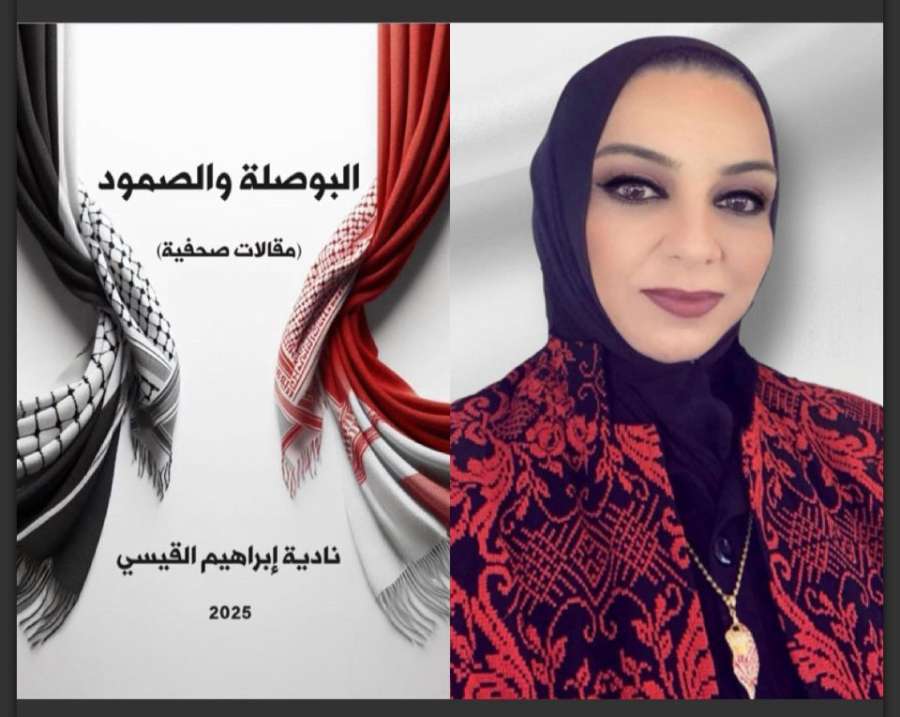 البوصلة والصمود”.. حين تتحوّل المقالة إلى