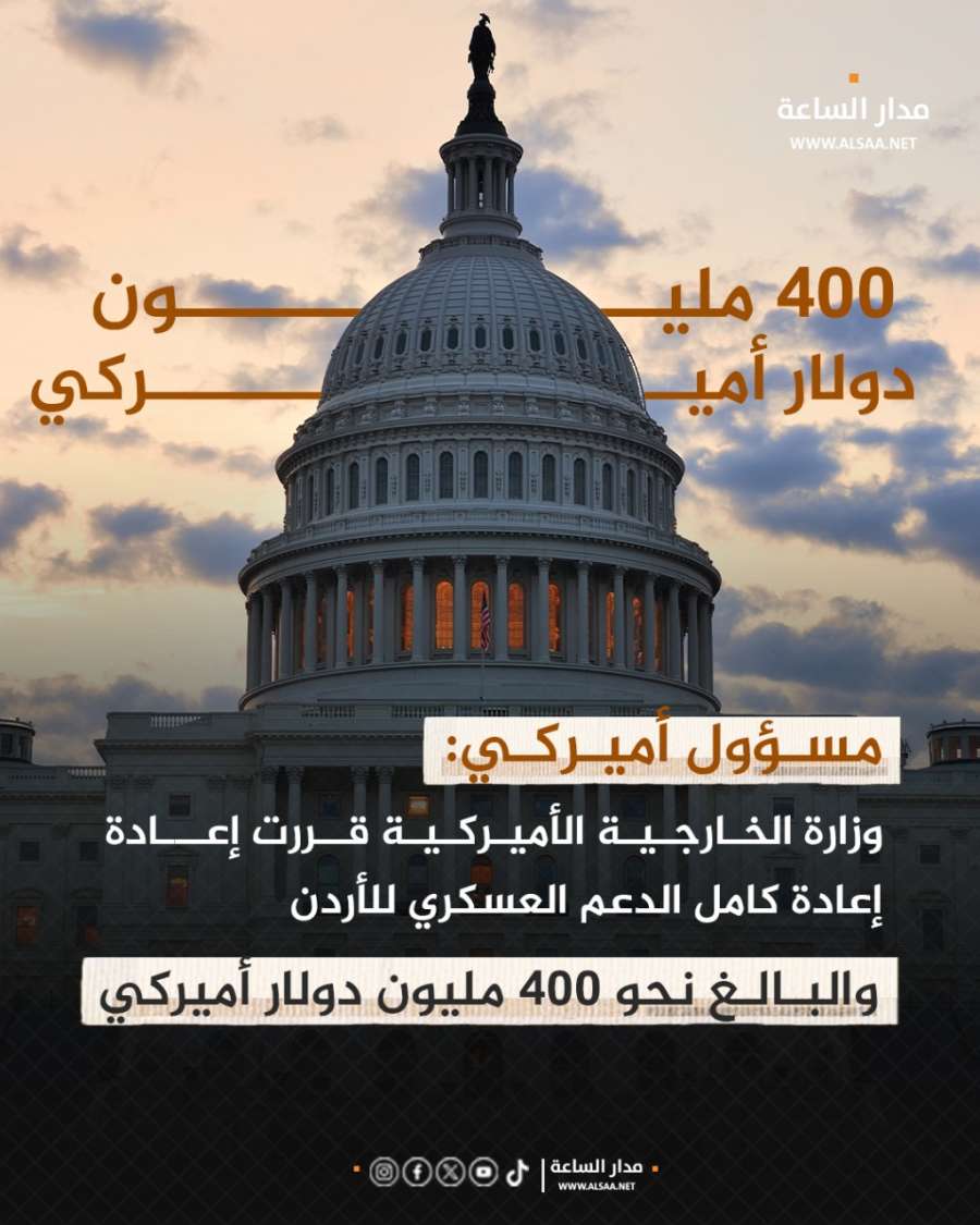 مسؤول أميركي يكشف: عودة المساعدات إلى