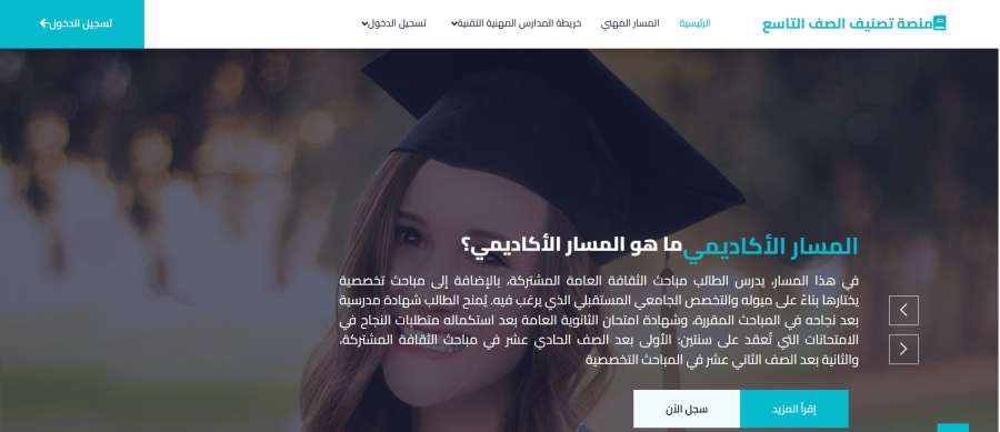 التربية تمدد اختيار المسار التعليمي لطلبة