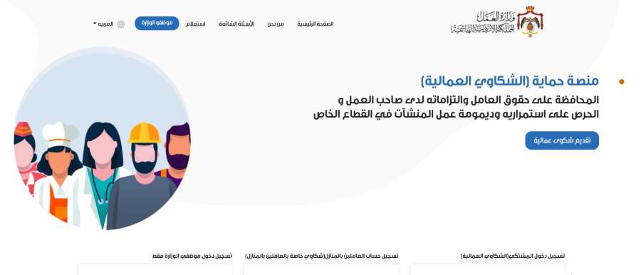 العمل: توقف منصة حماية عن العمل