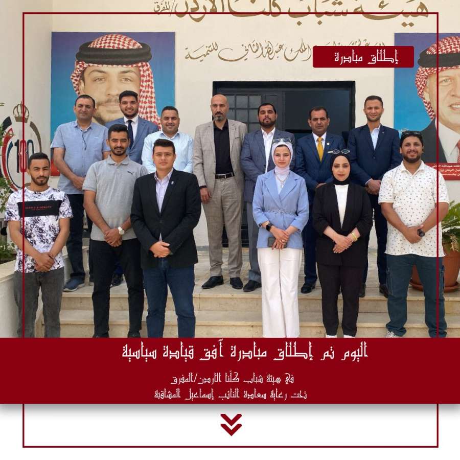 ناشطون يطلقون من المفرق مبادرة سياسية