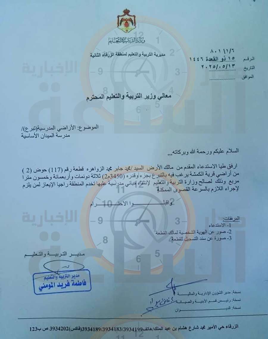 الزواهرة يتبرع بقطعة ارض