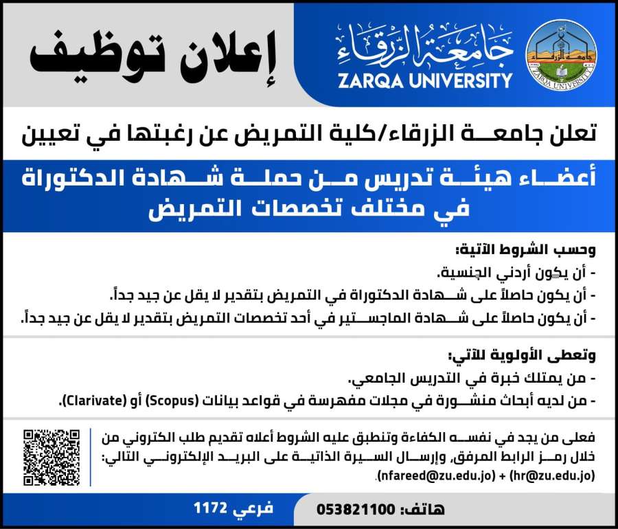 إعلان توظيف من جامعة الزرقاء