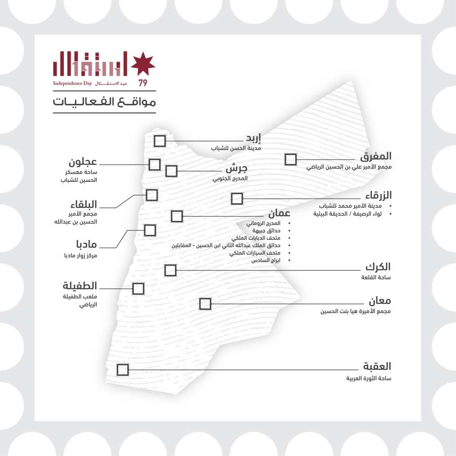 فعاليات برنامج الاحتفالات بعيد الاستقلال 79