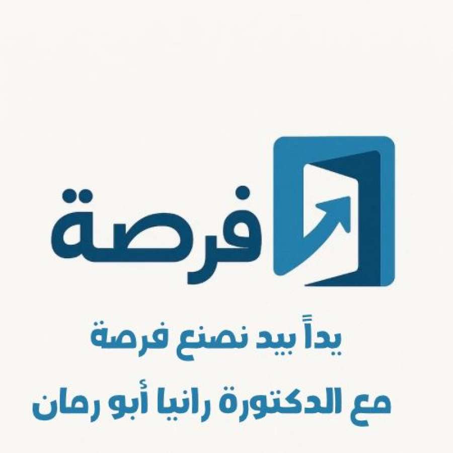 فرصة.. يوم وظيفي في زي بمبادرة