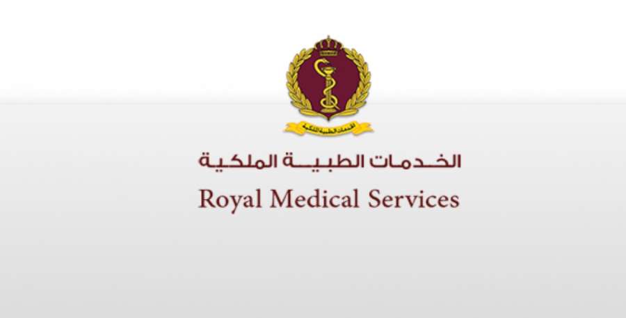 مهم من الخدمات الطبية الملكية ..