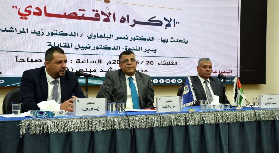 جامعة جدارا تحتضن ندوة قانونية حول