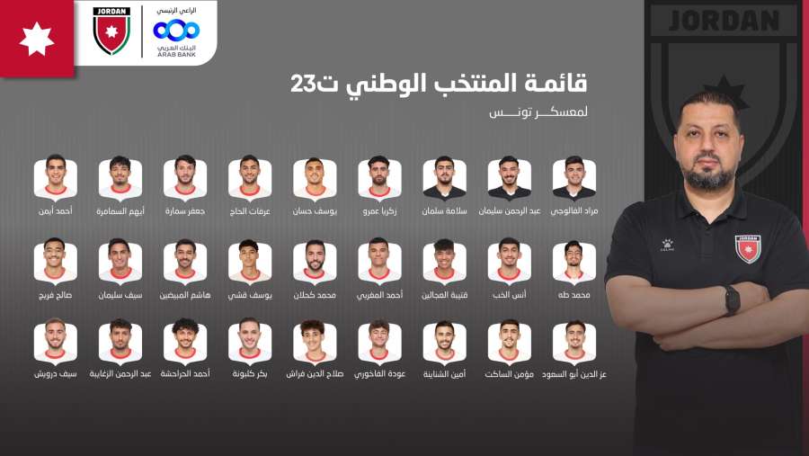 إعلان قائمة النشامى تـ 23 لمعسكر